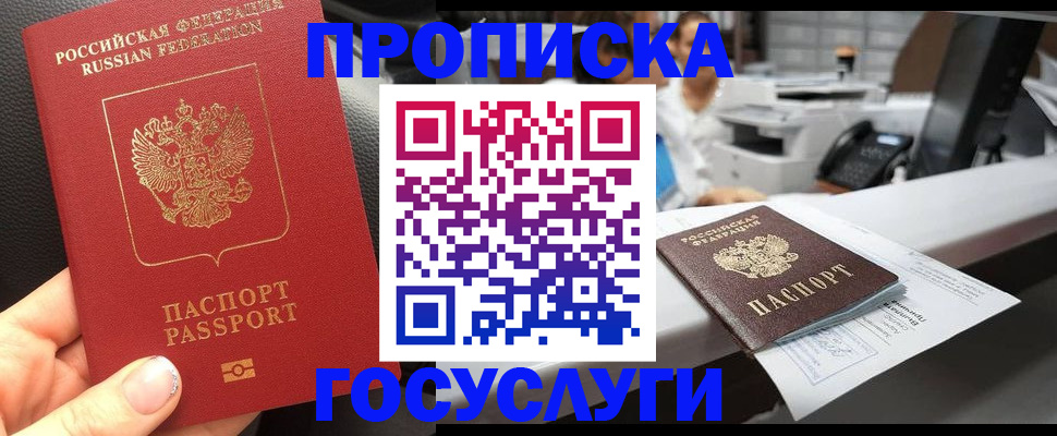 временная регистрация гарантия в Златоусте