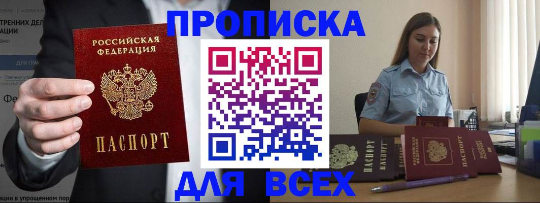 временная регистрация недорого в Златоусте