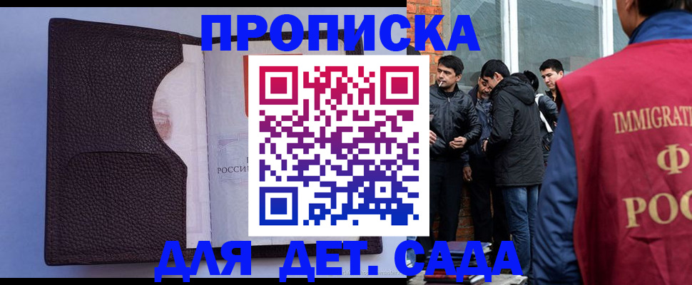 прописка законно в Златоусте