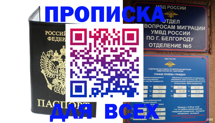 временная регистрация законно в Златоусте